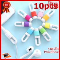 ✨✨#BEST SELLER Data Line USB Charging Cable Earphone Cord Saver Protector Protection Cover Random Color 10pcs ##ที่ชาร์จ หูฟัง เคส Airpodss ลำโพง Wireless Bluetooth คอมพิวเตอร์ โทรศัพท์ USB ปลั๊ก เมาท์ HDMI สายคอมพิวเตอร์