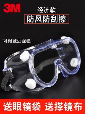 High-precision     3M goggles dustproof sandproof protective glasses anti-fog breathable labor protection anti-splash myopia wearable goggles for men