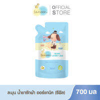 Lamoonbaby ผลิตภัณฑ์ซักผ้า 700 มล. (รีฟิล)