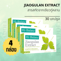 Hi-Balanz Jiaogulan Extractสารสกัดจากเจียวกู่หลาน บำรุงเล็บ เส้นผม และผิวพรรณ ต้านการอักเสบ ( 4 กล่อง)