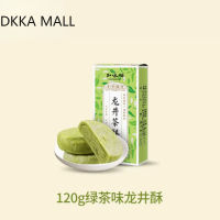 [fast Delivery] Longjing Tea Cake 120g Traditional Hangzhou Specialty龙井茶酥绿茶糕点心传统杭州特产伴手送礼好吃的零食品小吃