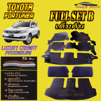 Toyota Fortuner 2004-2015 Full Set B (เต็มคันรวมถาดท้ายแบบ B ) พรมรถยนต์ Toyota Fortuner 2004 2005 2006 2007 2008 2009 2010 2011 2012 2013 2014 2015 พรม6D VIP Mega Auto