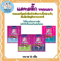 Vitakraft Cat Stick ขนมแมว ราคาพิเศษ!!