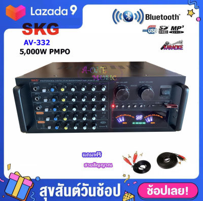 SKG เครื่องแอมป์ขยายเสียง 5000w pmpo. รุ่น AV-332 (สีดำ)