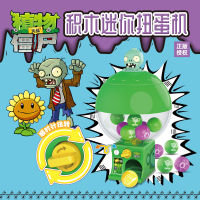 ของแท้ Plants vs. Zombies - Building Blocks Mini Gacha Machine Chaowan Peripl Decoration Boy Toy Gift Wholesale