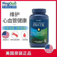 Jiananxi GNC Triple Effect 5X น้ำมันปลาทะเลน้ำลึกเข้มข้นสูง120แคปซูล omega3โอเมก้า3ปกป้องหัวใจและสมอง DHA