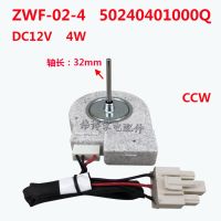 ZWF-02-4พัดลมระบายความร้อนตู้เย็น50240401000Q มอเตอร์พัดลม