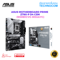 MAINBOARD (เมนบอร์ด) ASUS PRIME Z790-P D4-CSM (90MB1CV0-M0UAYC)