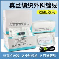 Non-absorbable surgical suture  sterile silk thread No. 1/4/7/10 wire harness thread group surgical thread