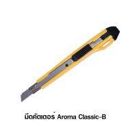 มีดคัตเตอร์ Aroma รุ่น Classic-B