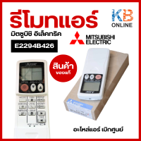 E2294B426 รีโมทแอร์ Mitsubishi Electric รีโมทแอร์มิตซูบิชิ (KM18A) รีโมทแอร์ ของแท้ศูนย์