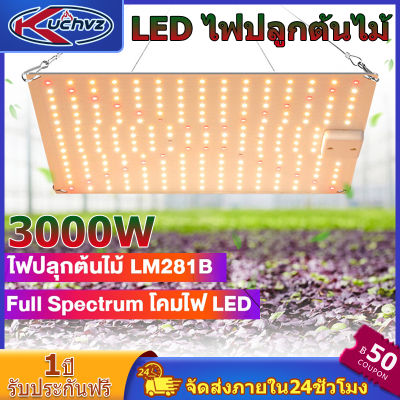 Kuchvz LED ไฟปลูกต้นไม้ 3000W Plant Grow Lights เต็มสเปกตรัมเติบโตแสง ไฟปลูกต้นไม้ บโตของพืชควอนตัมเรืองแสง 180 ° เหมาะสำหรับปลูกต้นกล้าผักเรือนกระจก