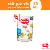 NESTLE CERELAC JUNIOR SNACK อาหารเสริมจากธัญพืช ผสมบรอกโคลีและแครอทสำหรับเด็กเล็ก อายุเกิน 12 เดือน ถึง 3 ปี ผสมบรอกโคลีและแครอท 25 กรัม (3 ซอง)