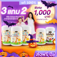 แคลเซี่ยม สำหรับเด็ก AWL Calcium plus D3  Calcium สำหรับเด็ก เพิ่มความสูง  หอมอร่อย รสส้ม ทานง่าย  Auswelllife  CalciumplusD3 ( 3แถม2 ) ส่งฟรี