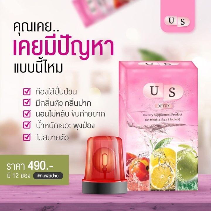 us-detox-ยู-เอส-ดีท็อก-บรรจุ-12-ซอง