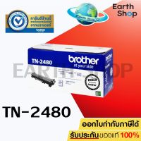 Toner Original BROTHER TN-2480 ของแท้ Earth shop