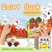 Quiet book หนังสือตัวต่อ หนังสือกิจกรรม หนังสือเสริมพัฒนาการ หนังสือฝึกสมอง สติ๊กเกอร์ แปะ ลอก เสริมจิตนาการเด็ก หนังสือ