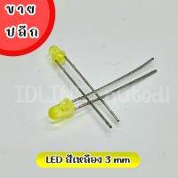 LED สีเหลือง 3 mm. 10 ชิ้น