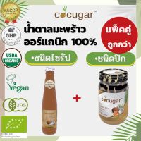 Cocugar น้ำตาลมะพร้าวออร์แกนิก ชนิดปึก 270 กรัม+Cocugar ไซรัปน้ำตาลมะพร้าวออร์แกนิก 265 ml Organic Thai Pure Coconut Sugar Paste 270g+Organic Thai Coconut Nectar Syrup 265ml