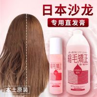 Japanese beauty salon semi-permanent hair softener womens home protein correction straightening cream natural curls