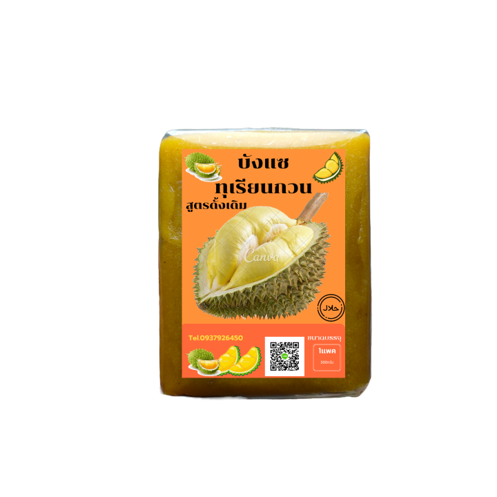 ทุเรียนกวน-แท้-ทุเรียนกวนบังแซ-ครึ่งกิโล-500กรัม-ออแกนิค100-ไม่มีผสมแป้ง-พร้อมส่งวันต่อวัน-durian-online