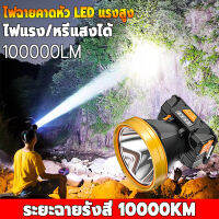 （COD）สว่างขึ้น 10 เท่า ไฟฉายคาดหัวLED,ชาร์จUSB 2000w,ไส้ตะเกียงXPG สปอตไลท์อันทรงพลัง ไฟฉายแรงสูงไกล ไฟส่องกบ ไฟฉายคาดศรีษะ ไฟฉายกันน้ำแท้ ไฟคาดหัวแรงสูง