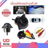 rear camera กล้องหลังติดรถยนต์ กล้องมองหลังรถยนต์ กล้องติดท้ายรถยนต์ แบบฝัง HDกลางคืนชัดเจนกันน้ำ หลังพร้อมอุปกรณ์ครบชุด พร้อมส่งจากในประเทศ