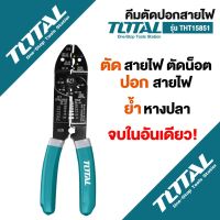 โปรแรง J TOTAL คีมตัด ปอก ย้ำ สายไฟ ขนาด 8.5 นิ้ว (215 mm) รุ่น THT15851 ราคาถูก คีม คีม ล็อค คีม ปากจิ้งจก คีม ตัด สาย ไฟ