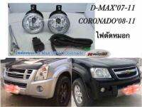 ไฟตัดหมอก D-Max’07-11