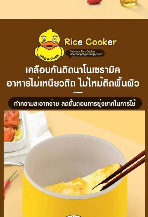 หม้อหุงข้าวขนาดจิ๋ว-หม้อหุงข้าวไฟฟ้า-หม้อหุงข้าวฝากระจก-gaga-duck-รุ่น-hm-19-พลังงาน-600w-ขนาด-1-8l