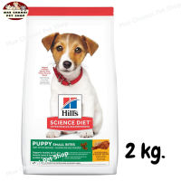 สุดปัง ส่งฟรี ? Hills Science Diet Puppy Small Bites Chicken &amp; Barley Recipe Dog Food อาหารลูกสุนัข หรือแม่สุนัขตั้งท้อง/ให้นม (ขนาดเม็ดเล็ก) ขนาด 2 kg.   ✨