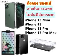 【พร้อมส่ง!!!】Iphone13/iphone 13 Pro/iphone 13 Pro Max/iphone 13 Mini ของ แท้ 100% เคสมือถือ เคสใส เคสซิลิโคนกันกระแทก iPhone 13 Mini/13/13 Pro/13 Pro Max