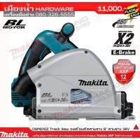 ❗️❗️ SALE ❗️❗️ MAKITA DSP600Z เลื่อยวงเดือน 6-1/2" 36V (18V+18V) (ตัวเปล่าไม่รวมแบต) !! เลื่อย Saws ตัดไม้ มาตรฐาน เอนกประสงค์ แข็งแรง ทนทาน บริการเก็บเงินปลายทาง ราคาส่ง ราคาถูก คุณภาพดี โปรดอ่านรายละเอียดก่อนสั่ง