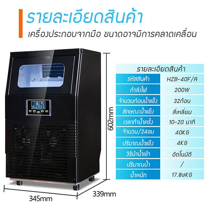 เครื่องทำน้ำแข็งขนาด-40kg-เหมาะสำหรับใช้ในร้านอาหาร-บาร์-ร้านกาแฟ-หรือ-ร้านอาหารก็ได้ตามต้องการเครื่องทำน้ำแข็ง-เครื่องผลิตน้ำแข็ง