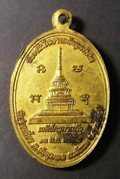 เหรียญพระพุทธชินราช-วัดร่องเสี้ยว-หลังเจดีย์ครูบาแก้ว-สร้างปี-2557