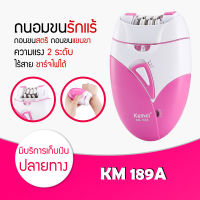 KEMEI 189A เครื่องถอนขนไฟฟ้า ไร้สายชาร์จไฟผ่านUSB