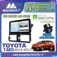 MICHIGA จอแอนดรอย TOYOTA YARIS ปี 2013-2017 สเปคแรง รองรับ APPLECARPLAY RAM2G ROM32G หน้าจอ IPS HD