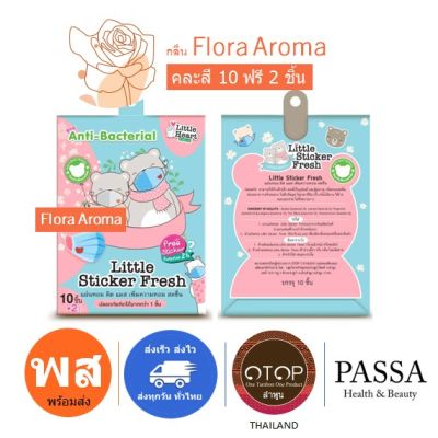 ใหม่ กลิ่น Flora Aroma Pocket Size แผ่นหอมติดแมส 1ซอง (10ฟรี2ชิ้น) แผ่นแปะแมส ช่วยผ่อนคลาย ลดความวิตกกังวล ช่วยหลับง่าย แผ่นหอมบรรเทาหวัด welcare mask