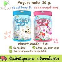 Yogurt Melts โยเกิร์ตกรอบ รูปหัวใจ รสออริจินัล  สตอเบอร์รี่ 20 g พร้อมส่ง