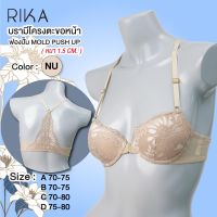 RIKA บรามีโครง ตะขอหน้า ฟองปั้ม MOLD push up บราดันนม ฟองหนา 1.5 cm. **คัพ A - D**  GX1228 เต้าทรง 3/4  ยกทรงแฟชั่น เซ็กซี่