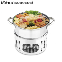 หม้อจิ้มจุ่ม ไม่มีปล่อง หม้อไฟเกาหลี stainless steel hot pot สำหรับทาน 1-2คน ใช้ได้ทั้งถ่าน และ แอลกอฮอล์ ขนาด16ซม. Seabuy