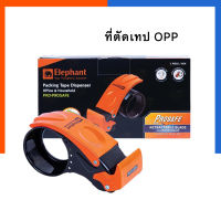 ที่ตัดเทป OPP ตราช้าง Elephant รุ่นใหม่กันบาดมือ PKD-PROSAFE แกน 3 นิ้ว ระบบป้องกันใบมีดอัตโนมัติ US.Station