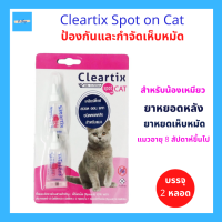 Cleartix spot on CAT ยาหยอดหลัง ยาหยดเห็บหมัด ป้องกันและกำจัดเห็บหมัด สำหรับแมว อายุ 8 สัปดาห์ขึ้นไป (2 หลอด/แพ็ค สีชมพู)