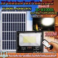 สปอตไลท์JD-81000L-W แสงขาว Jindian Solar Street Lightพลังงานแสงอาทิตย์ โซลาร์เซลลล์ JD81000L1000W ไฟสปอตไลท์ รุ่นใหม่ JD88-L SERIES กันน้ำ IP67