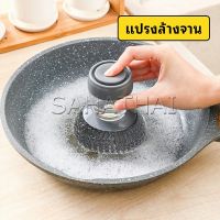 SH.Thai ฝอยขัดหม้อสแตนเลส ขัดกะทะ ที่จับสามารถใส่น้ำยาล้างจานได้  Dishwashing brush