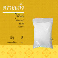 ทรายแก้ว ทรายใส่กระถางธูป ขาวละเอียด สะอาดบริสุทธิ์ น้ำหนัก 400 กรัม