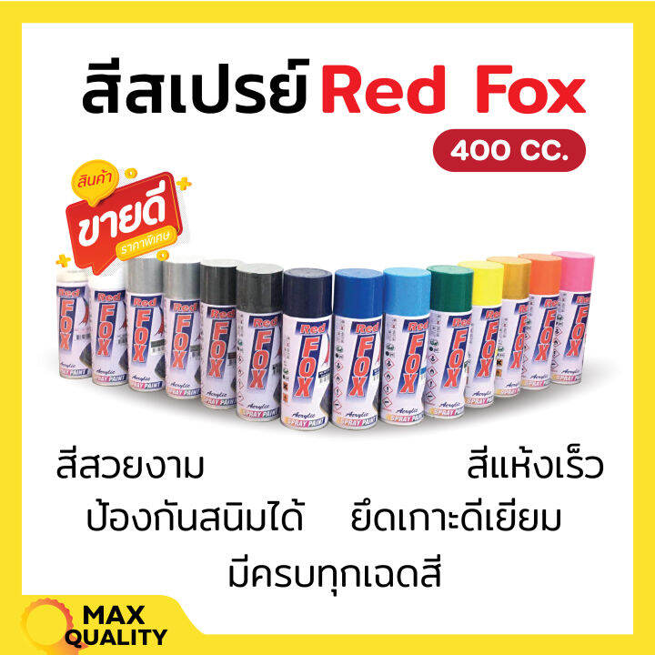 สีสเปรย์-เรดฟอกซ์-red-fox