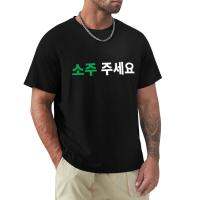 Can I Have Soju In Hangul Korean Drink Funny T Shirt Rice T Shirt Customized T Shirts Anime MenS T Shirts| | - Aliexpress