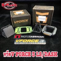 หรีดวีฟอส หรีด V-Force3 Dash - LS ตรงรุ่น V-Force 3วาล์วไอดี หรีดวาล์วแดช HONDA DASH - LS125  ครบชุด