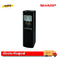 SHARP เครื่องทำน้ำเย็น น้ำร้อน SB-65B (รับประกันศูนย์ 5 ปี)